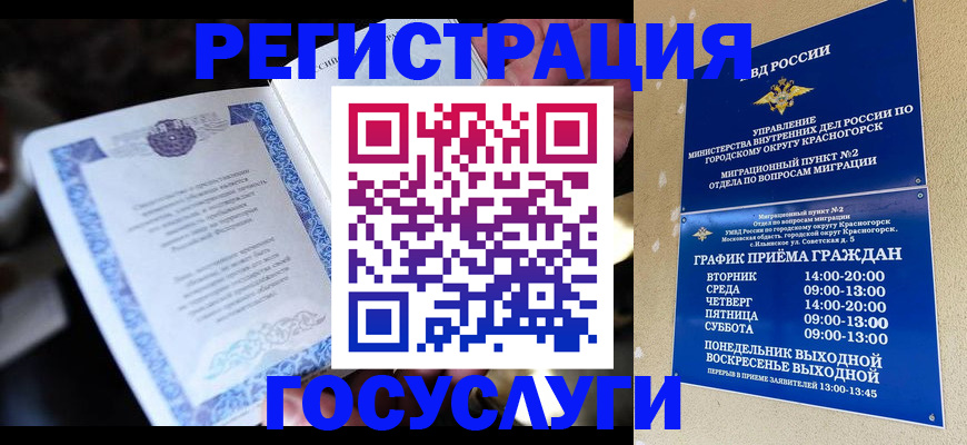 прописка законно в Белоярске