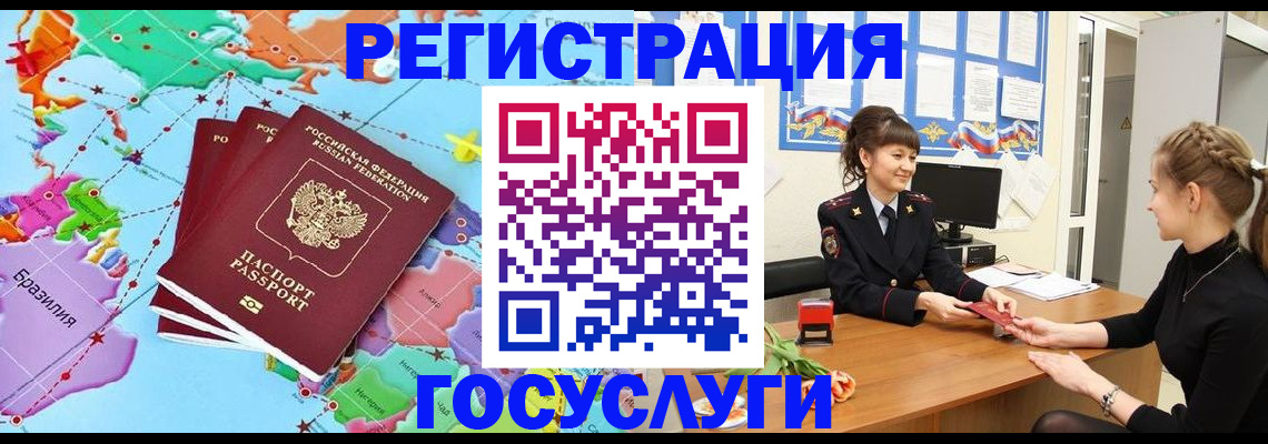 временная прописка в Белоярске