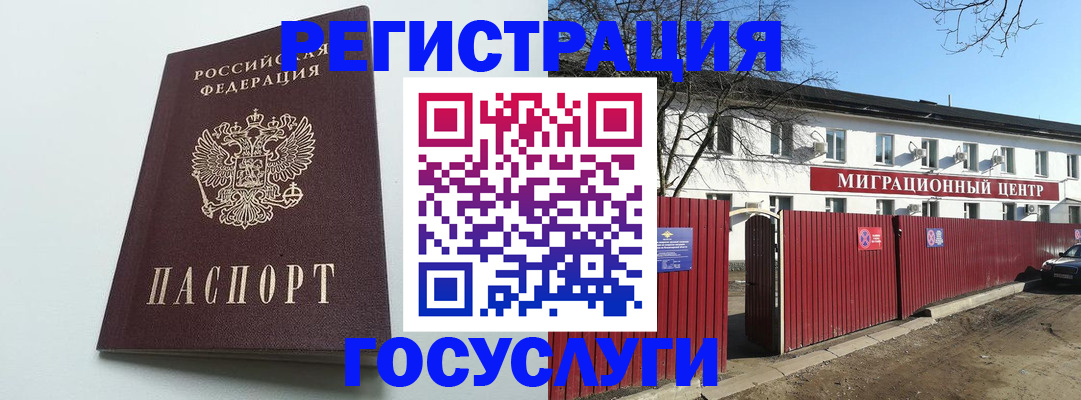 прописка для работы в Белоярске